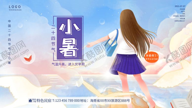 编号：81079410101949163704【酷图网】源文件下载-小暑海报 