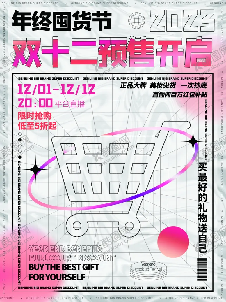 编号：39383011292126475435【酷图网】源文件下载-双12海报