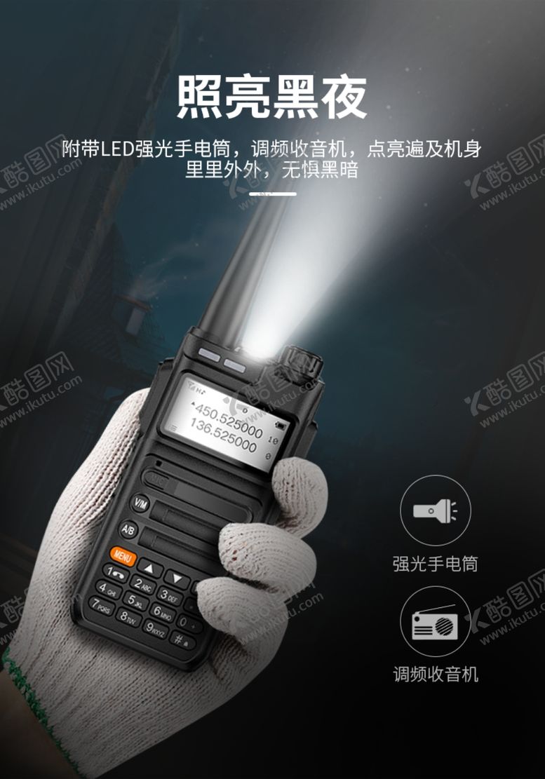 编号：83929205010306002850【酷图网】源文件下载-对讲机