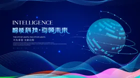 智能科技背景图