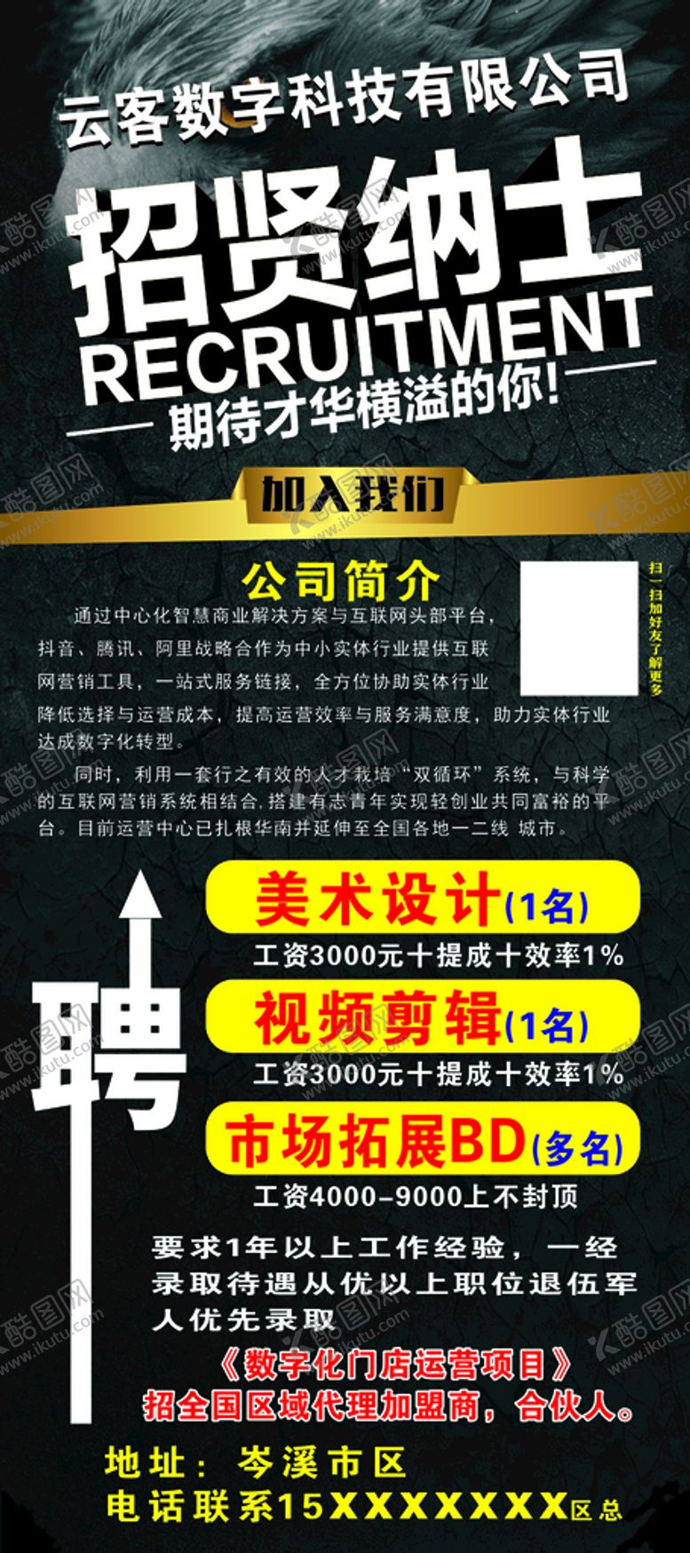 编号：48035610171122266558【酷图网】源文件下载-应聘展架