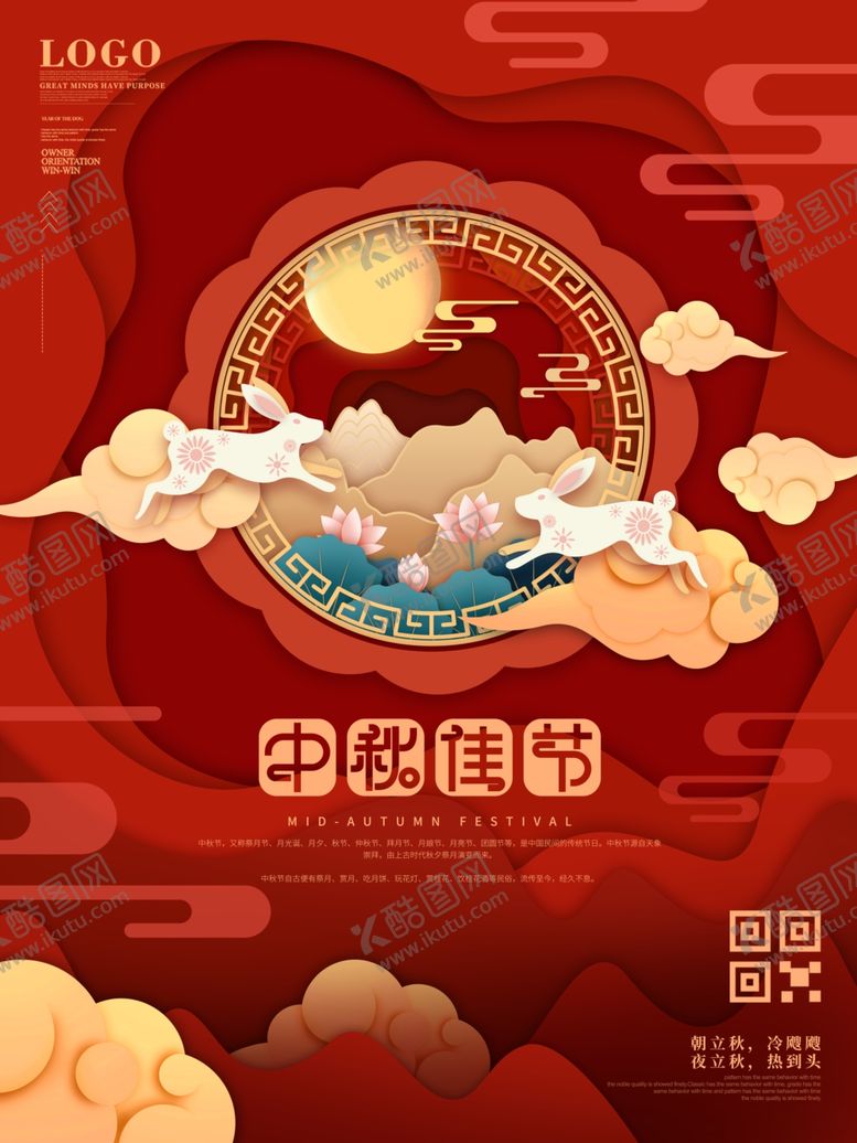 编号：81204506241626207908【酷图网】源文件下载-中秋节