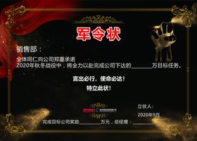 军令状金粉复古边框角花