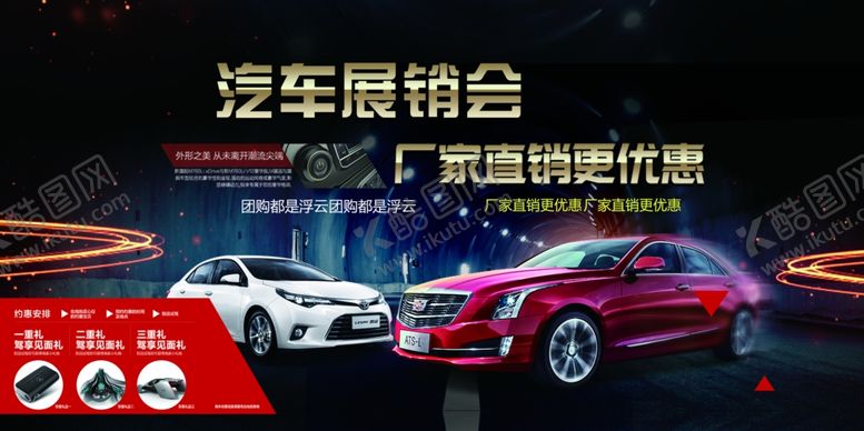 编号：35915107140635297722【酷图网】源文件下载-汽车展销会海报
