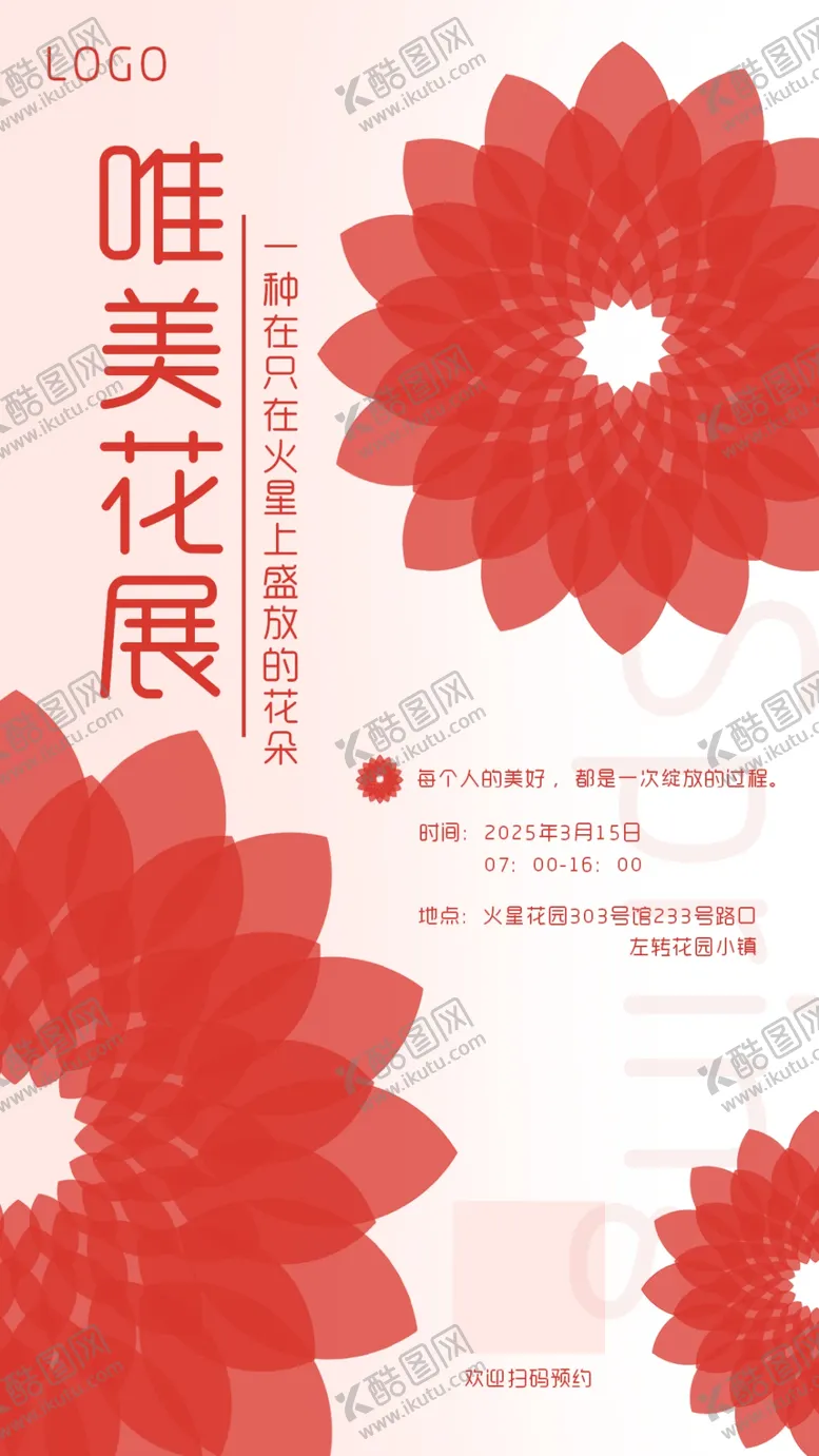 编号：63888812101142041269【酷图网】源文件下载-花展海报
