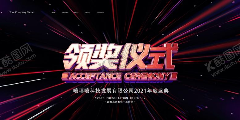 编号：20031910222142107854【酷图网】源文件下载-领奖仪式