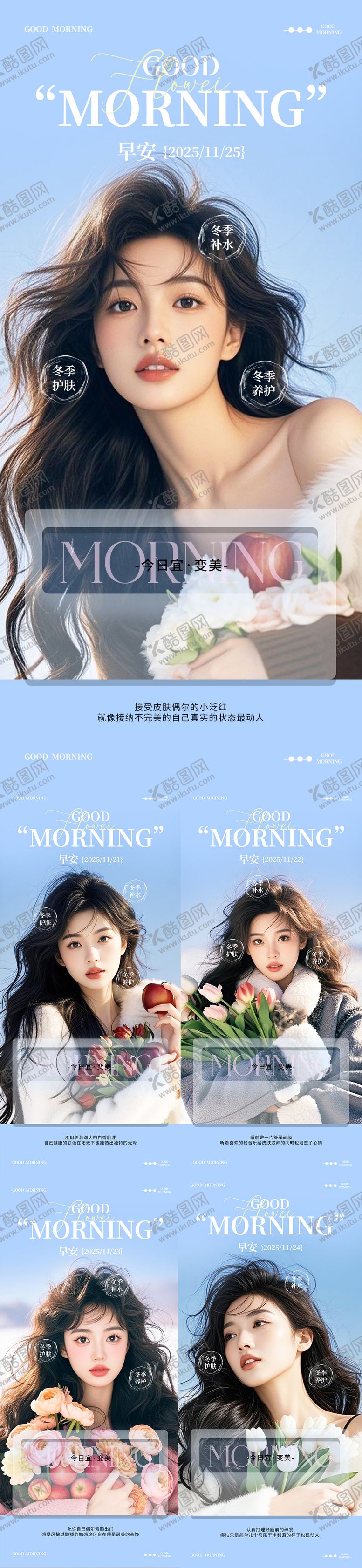 编号：54389112231756035005【酷图网】源文件下载-早安你好医美