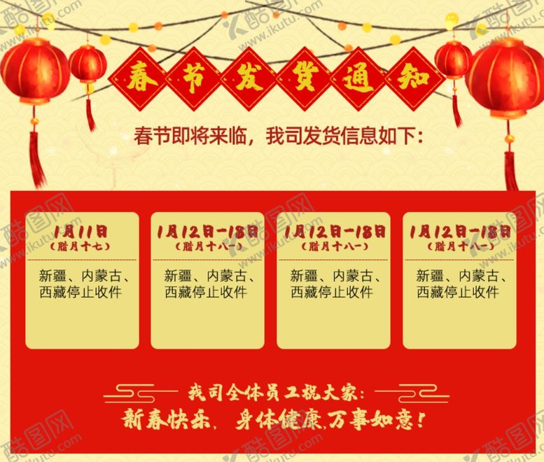 编号：86649607080010365480【酷图网】源文件下载-发货通知