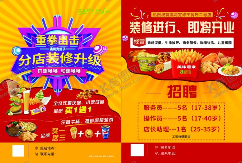 编号：84971810041458074797【酷图网】源文件下载-汉堡宣传单