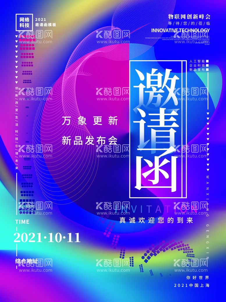 编号：15102812102300161925【酷图网】源文件下载-邀请函海报