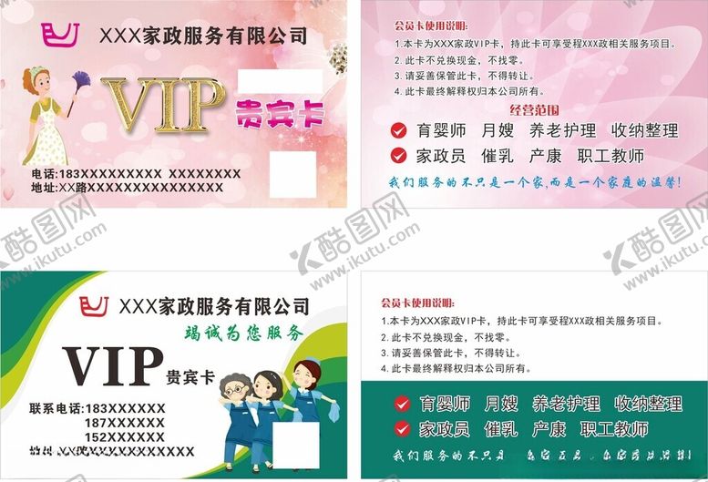 编号：87118104151522183191【酷图网】源文件下载-家政服务