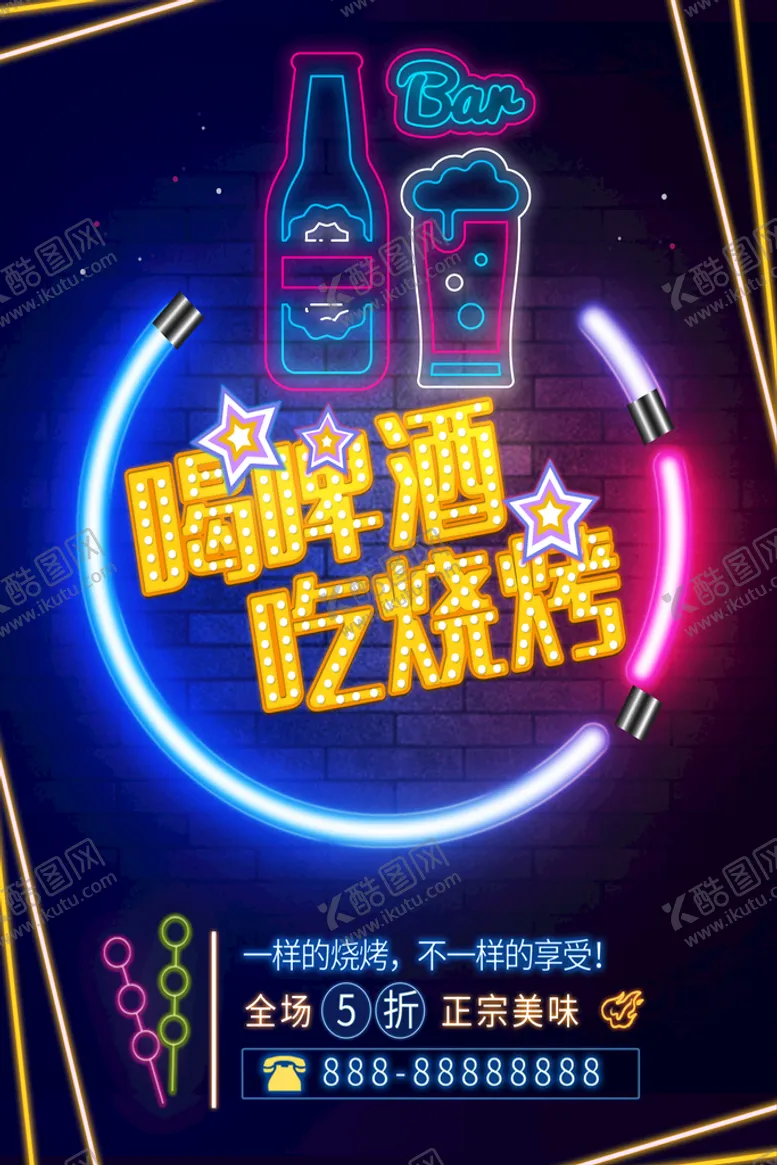 编号：01862709231357340983【酷图网】源文件下载-烧烤海报