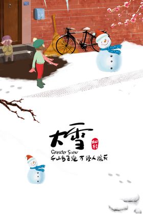 蓝色背景简约风格大雪二十四节气