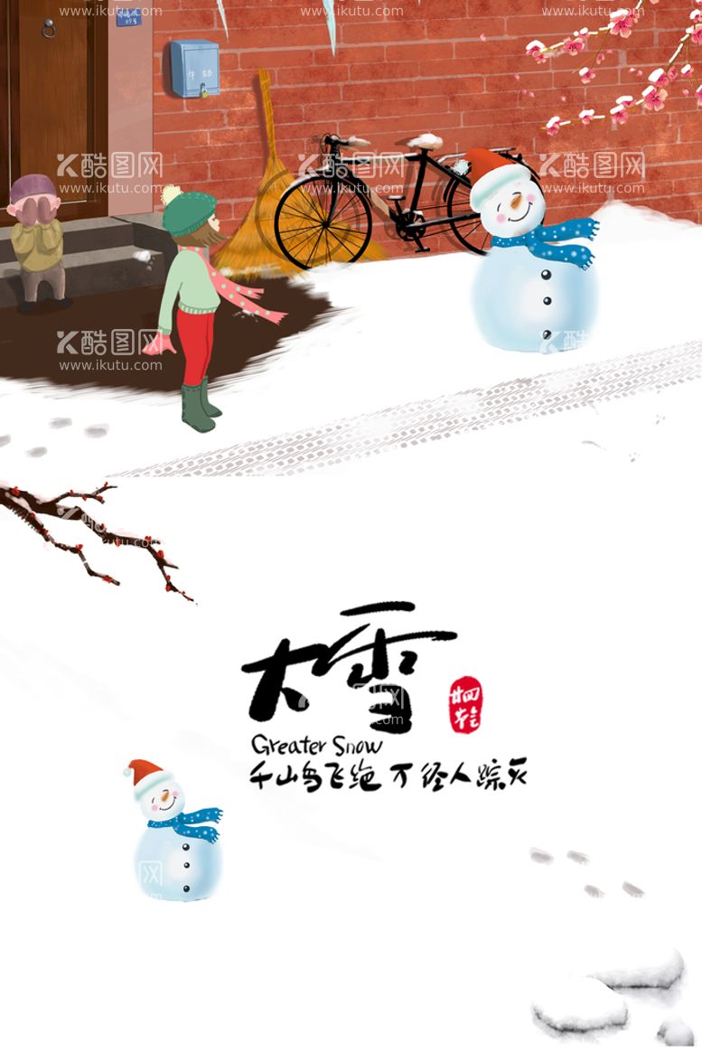 编号：54683209221145463405【酷图网】源文件下载-二十四节气大雪