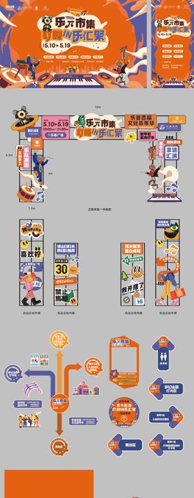 音乐嘉年华集市活动物料