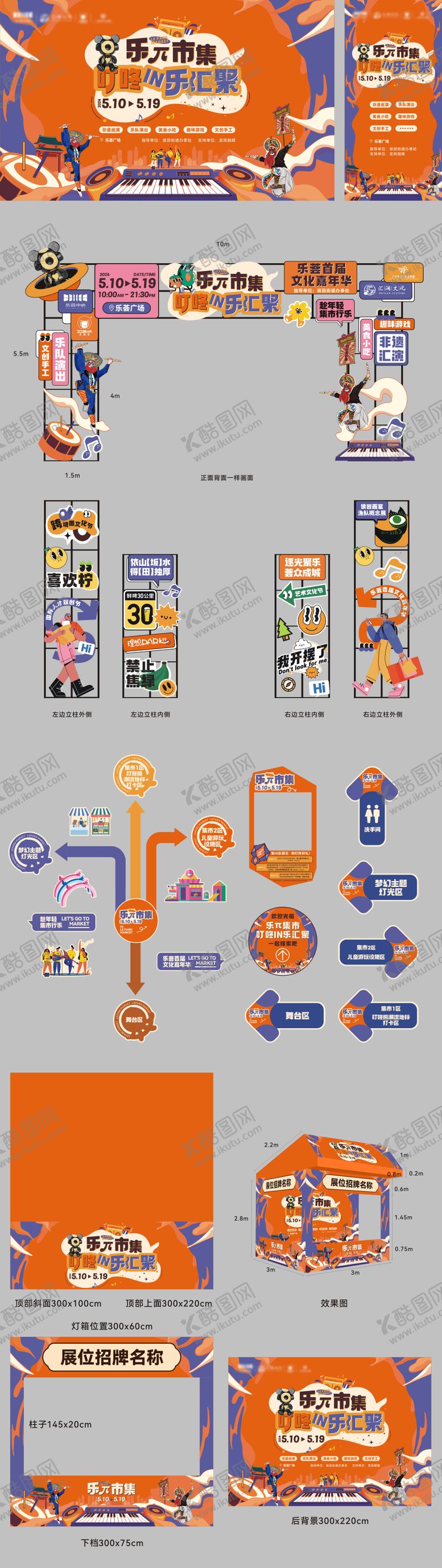 编号：32247012191646559584【酷图网】源文件下载-音乐嘉年华集市活动物料