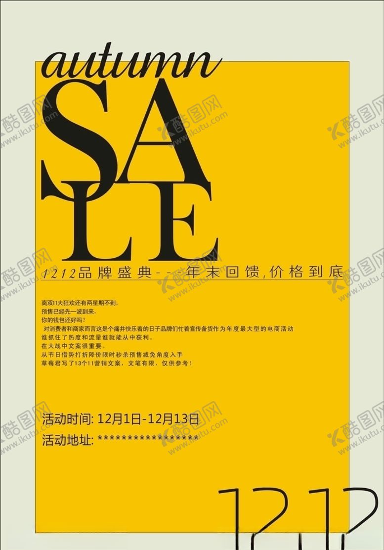 编号：30396906232147464130【酷图网】源文件下载-双12促销海报