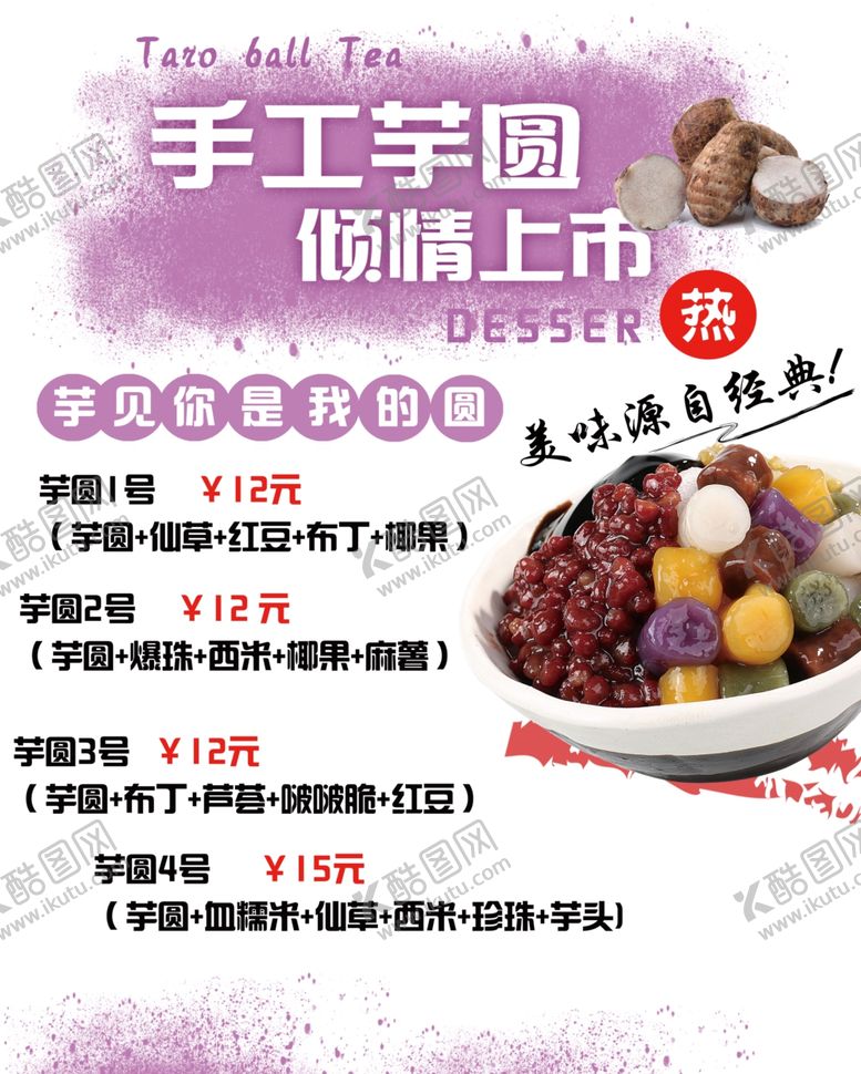编号：57391609130534287840【酷图网】源文件下载-手工芋圆
