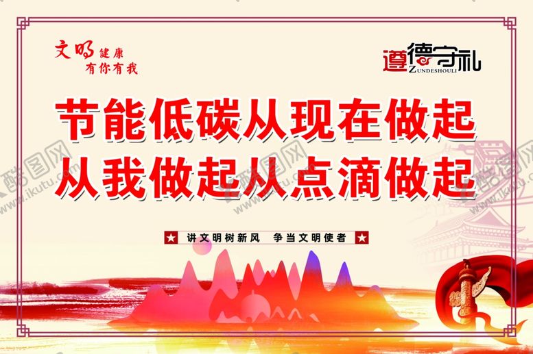 编号：69939605031443526364【酷图网】源文件下载-讲文明树新风争当文明使者