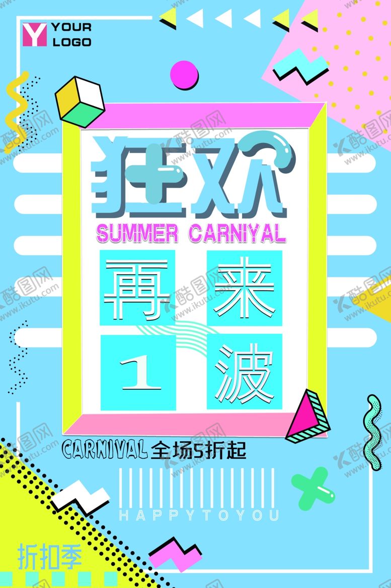 编号：37281306142151106561【酷图网】源文件下载-会员日海报