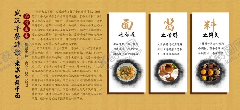 编号：57806806300013479606【酷图网】源文件下载-热干面