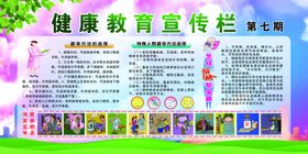 健康教育宣传栏