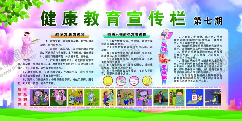 编号：45749106160030348948【酷图网】源文件下载-健康教育宣传栏