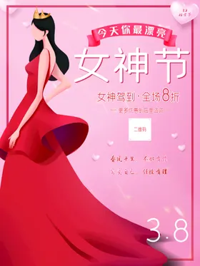 女神节王展板三八妇三八促销