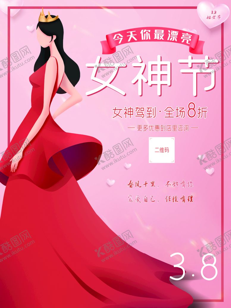 编号：30596709271348550185【酷图网】源文件下载-女神节
