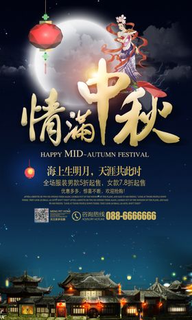 情满中秋海报设计
