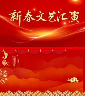 新春