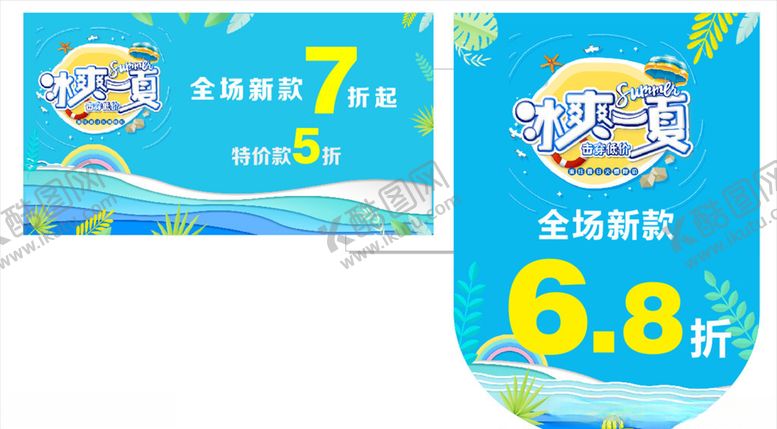 编号：22231406190409409778【酷图网】源文件下载-冰爽一夏吊旗海报
