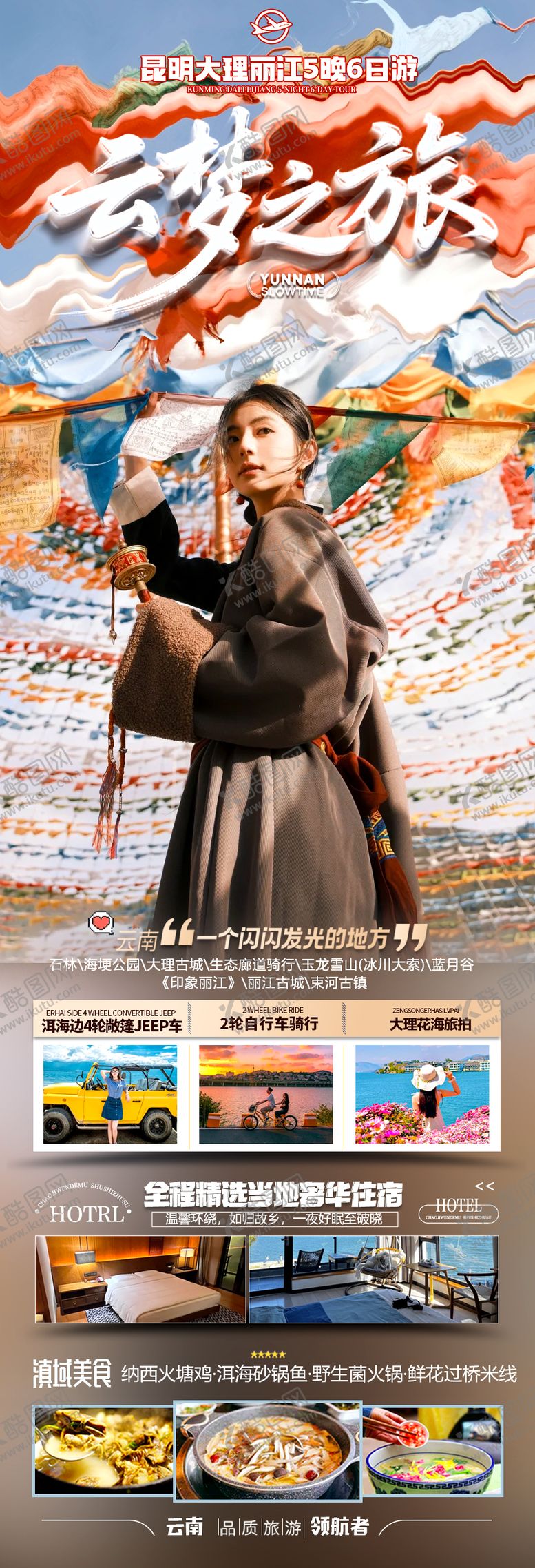 编号：89214711062100154326【酷图网】源文件下载-云梦之旅