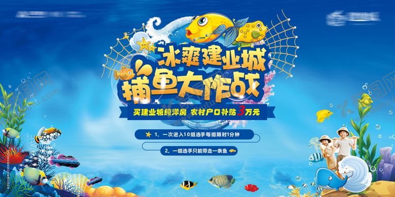 编号：84608404301248498647【酷图网】源文件下载-捕鱼活动海报