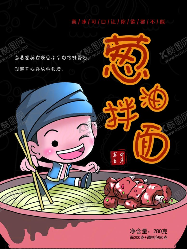 编号：42613807050620487365【酷图网】源文件下载-葱油小面卡通面条吃货