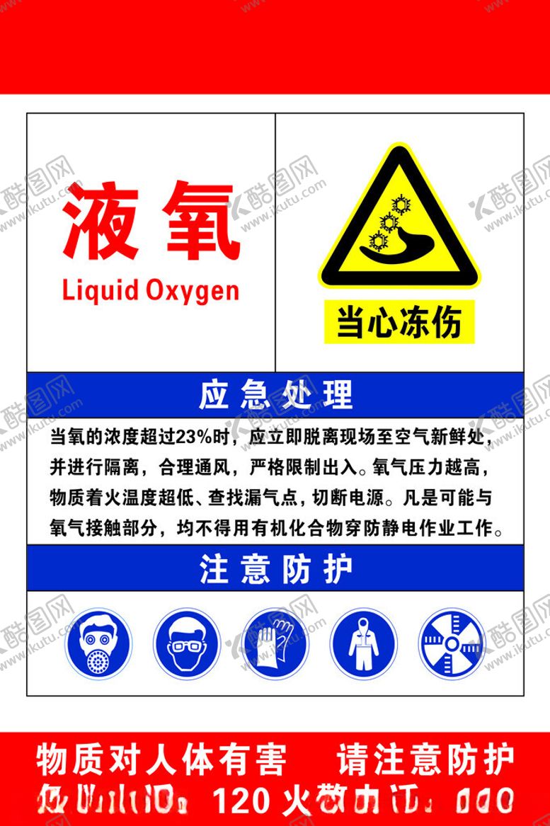 编号：18368702041526123442【酷图网】源文件下载-液氧
