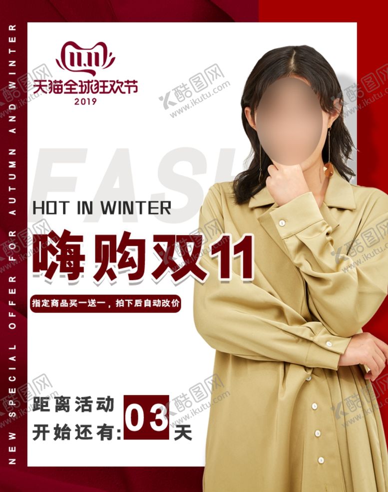 编号：76979207140145334417【酷图网】源文件下载-服装女装童装淘宝海报