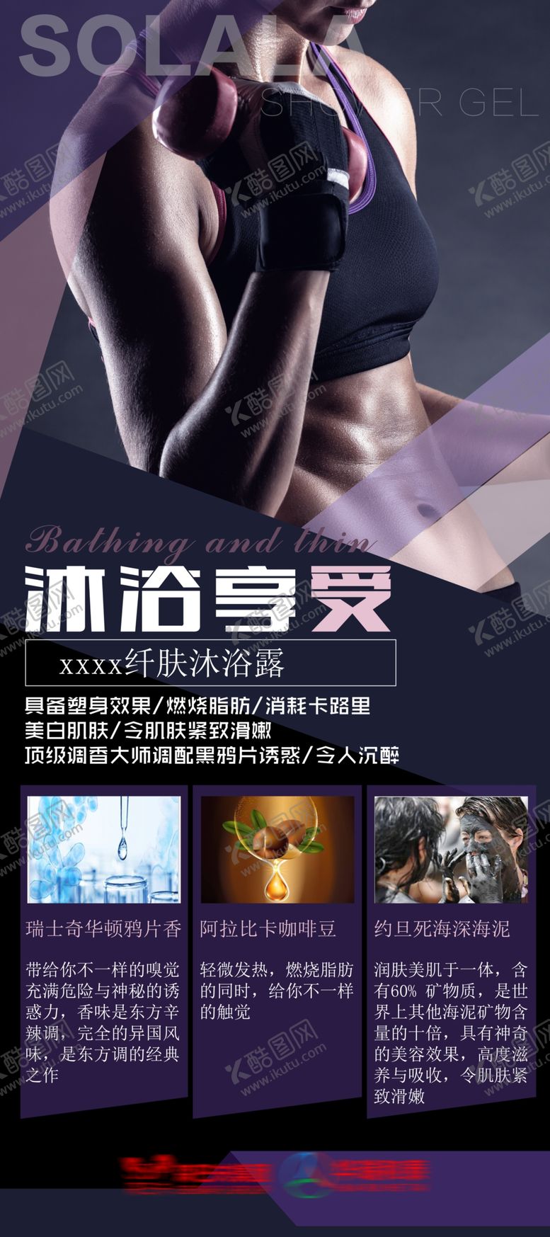 编号：41451710151320507212【酷图网】源文件下载-美容减肥健身展架