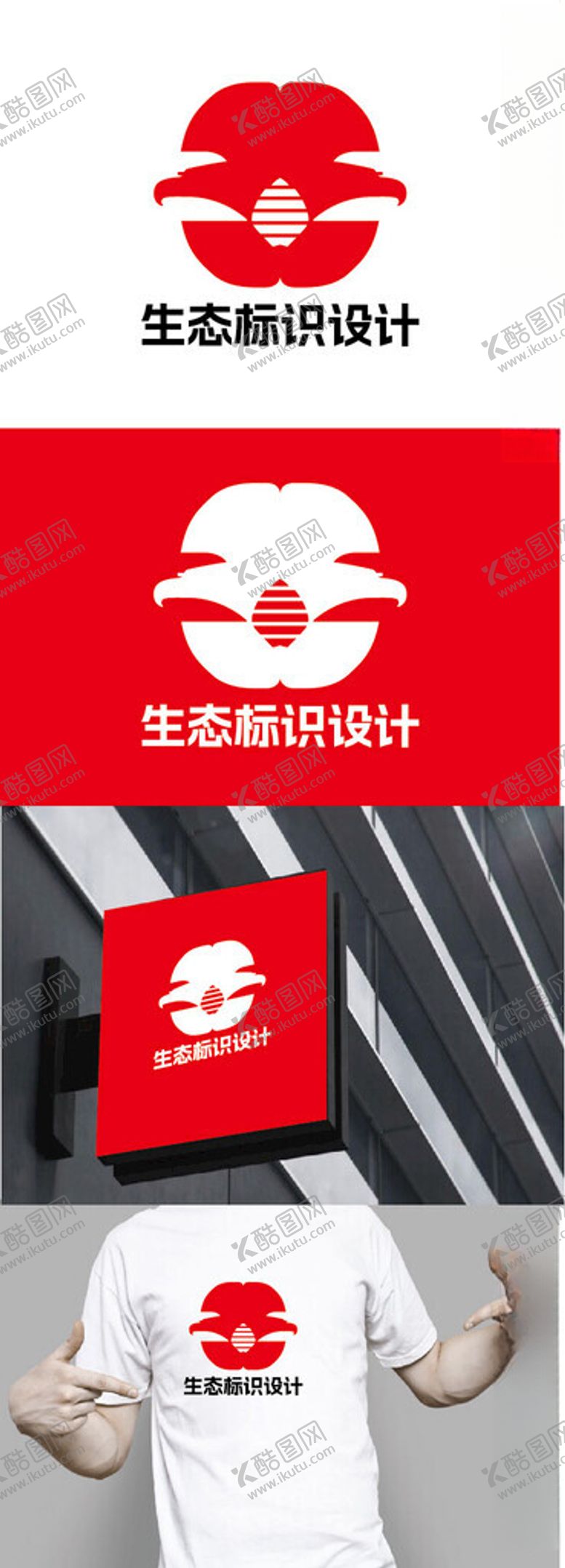 编号：95208403010822518212【酷图网】源文件下载-生态标识设计