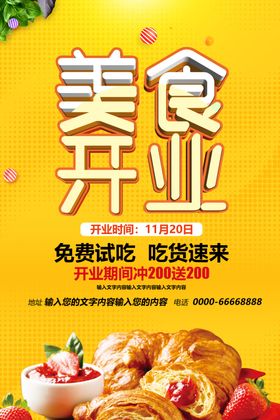 美食开业