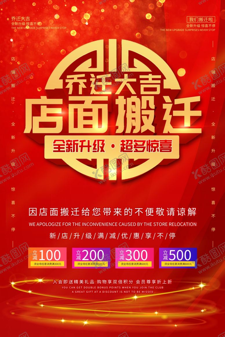 编号：54205904050509263856【酷图网】源文件下载-店铺搬迁