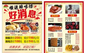 饭店单页