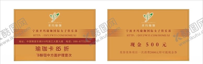 编号：93849810060143254775【酷图网】源文件下载-美容名片