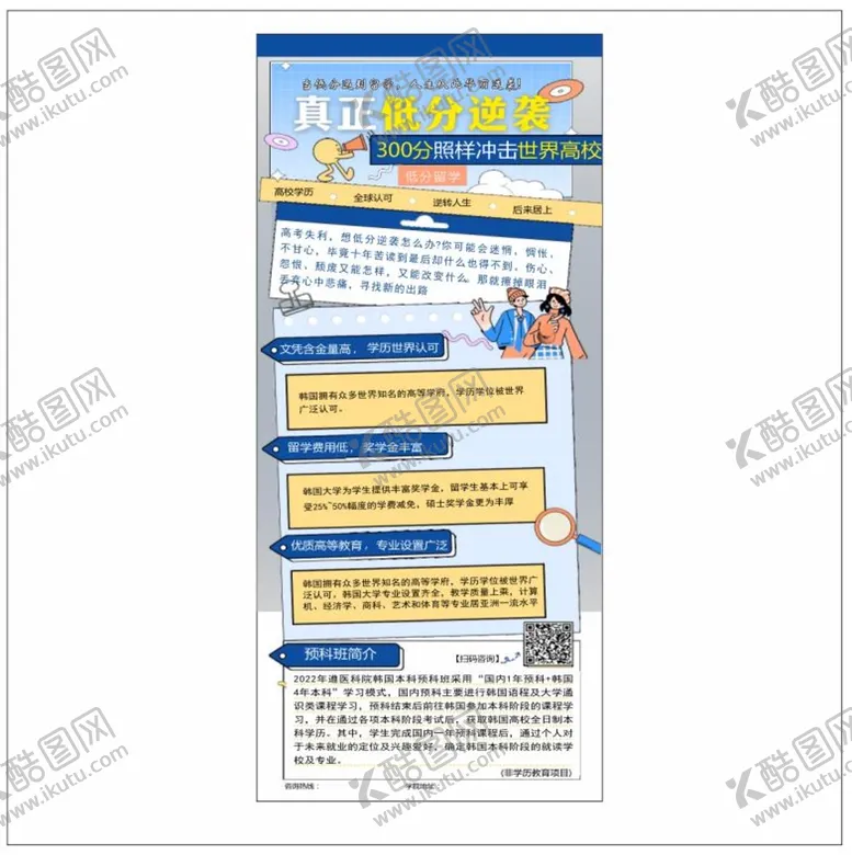 编号：46022501260647296275【酷图网】源文件下载-韩国留学展架