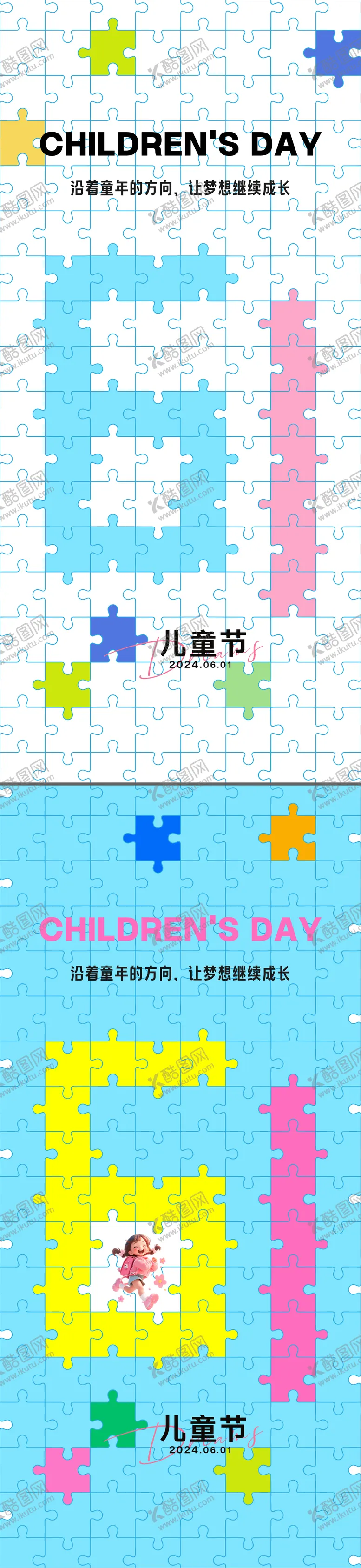 编号：75372012011957498431【酷图网】源文件下载-创意儿童节海报