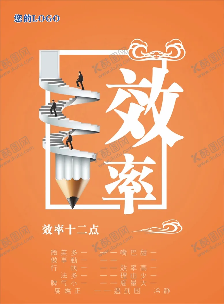 编号：61359211232105349929【酷图网】源文件下载-企业励志海报