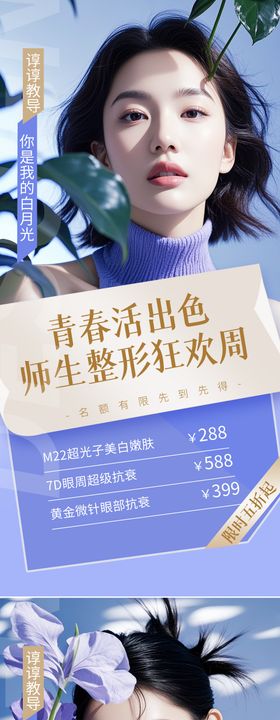 医美教师节活动海报