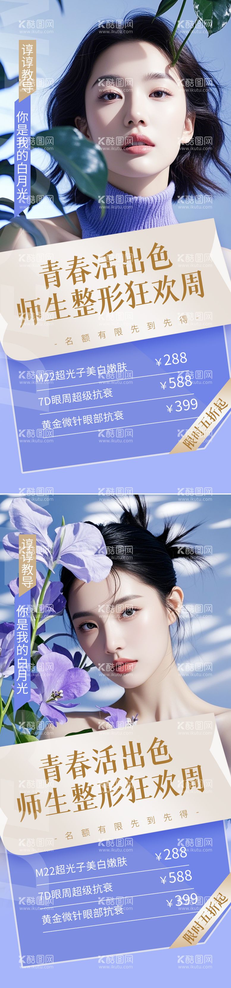 编号：77845312031913416057【酷图网】源文件下载-教师节医美