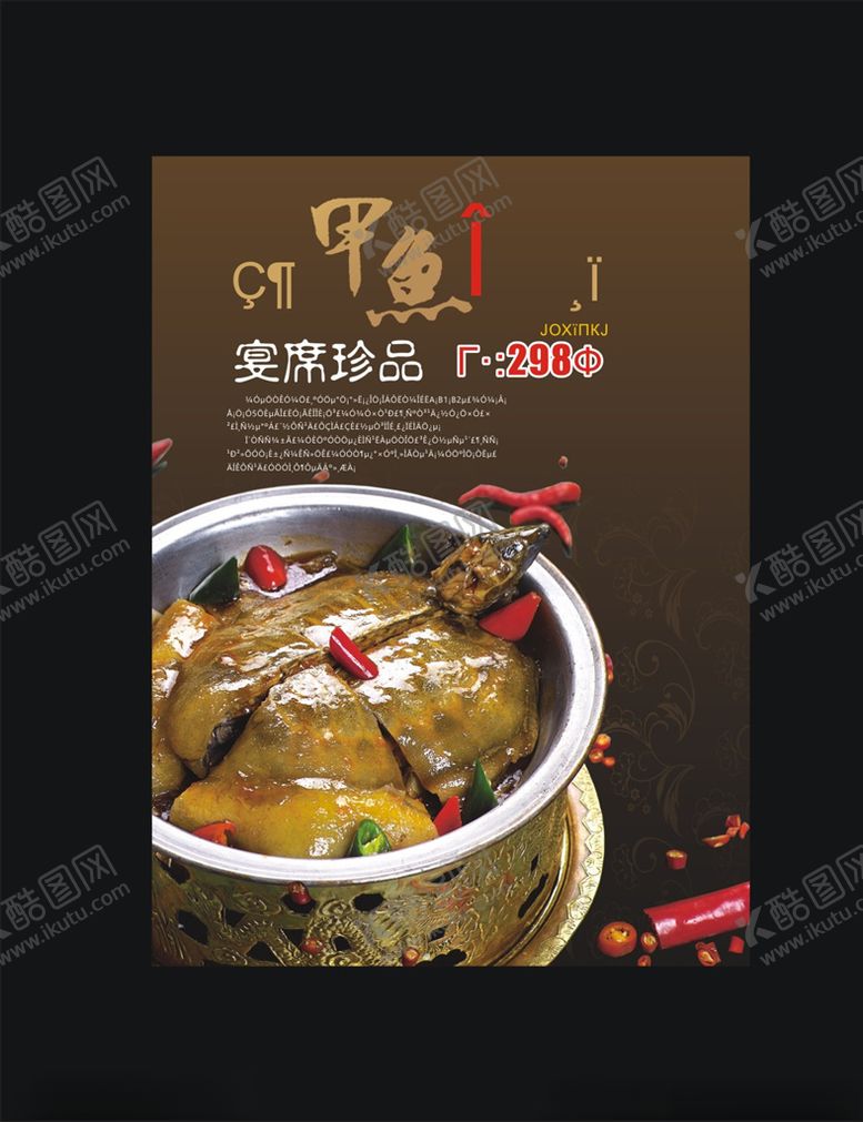 编号：69918106241056244071【酷图网】源文件下载-甲鱼