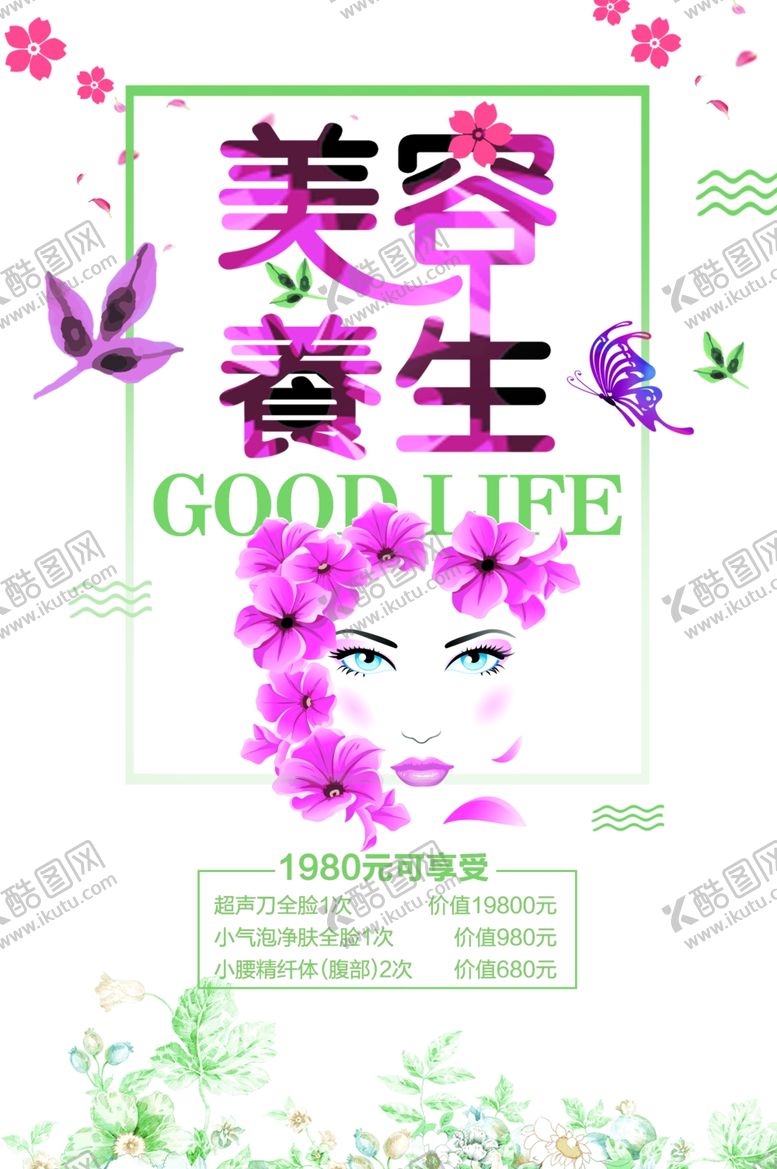 编号：96569401130328084909【酷图网】源文件下载-美容养生